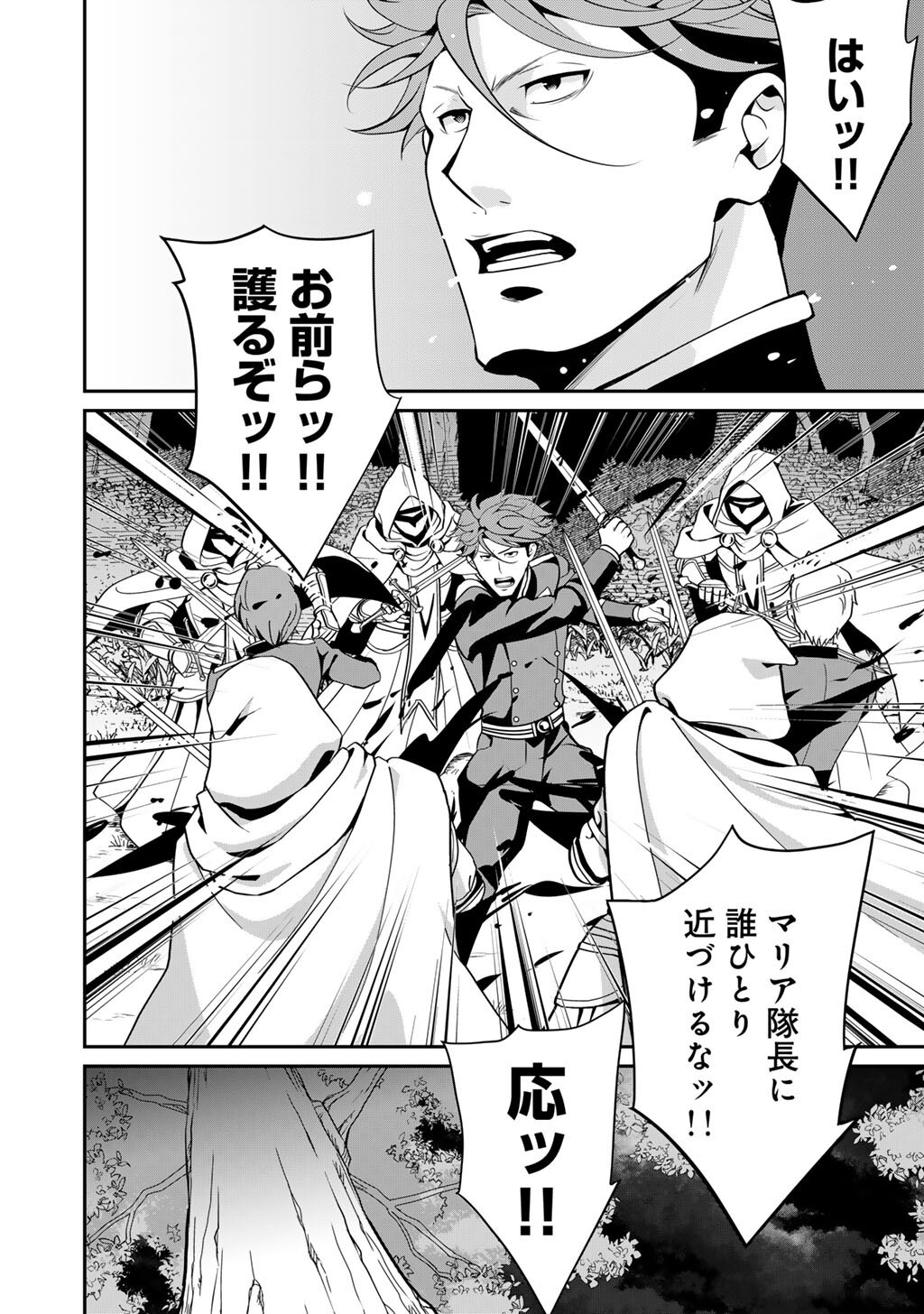 Saikyou no Kurokishi, Sentou Maid ni Tenshoku shimashita - Chapter 83 - Page 7