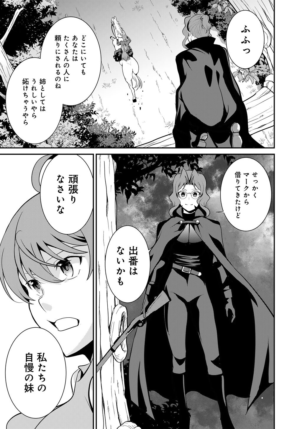 Saikyou no Kurokishi, Sentou Maid ni Tenshoku shimashita - Chapter 83 - Page 8