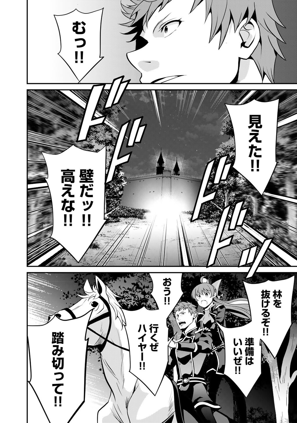 Saikyou no Kurokishi, Sentou Maid ni Tenshoku shimashita - Chapter 83 - Page 9