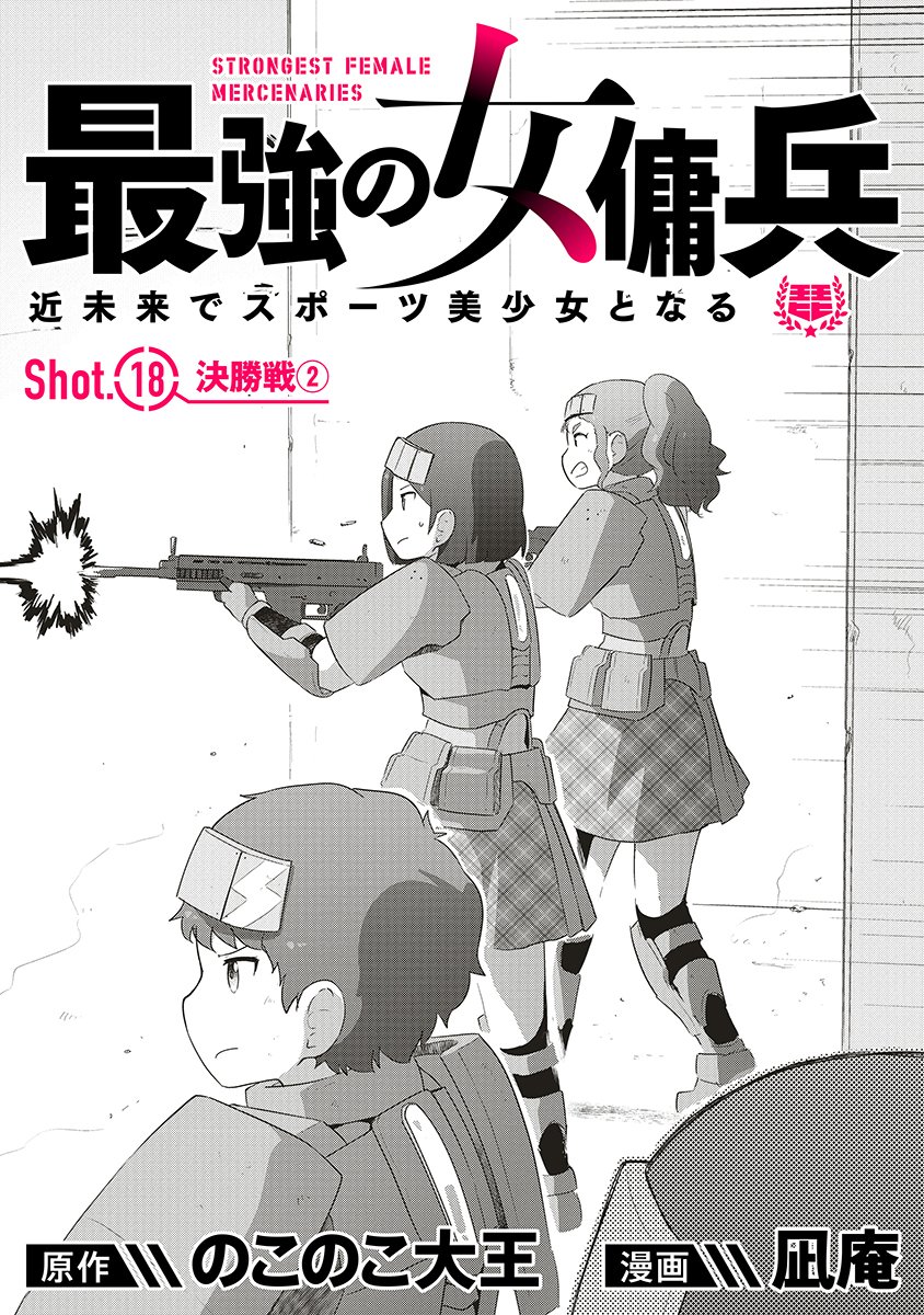 Saikyou No Onna Youhei Kinmirai De Sport Bishoujo To Naru - Chapter 18 - Page 1