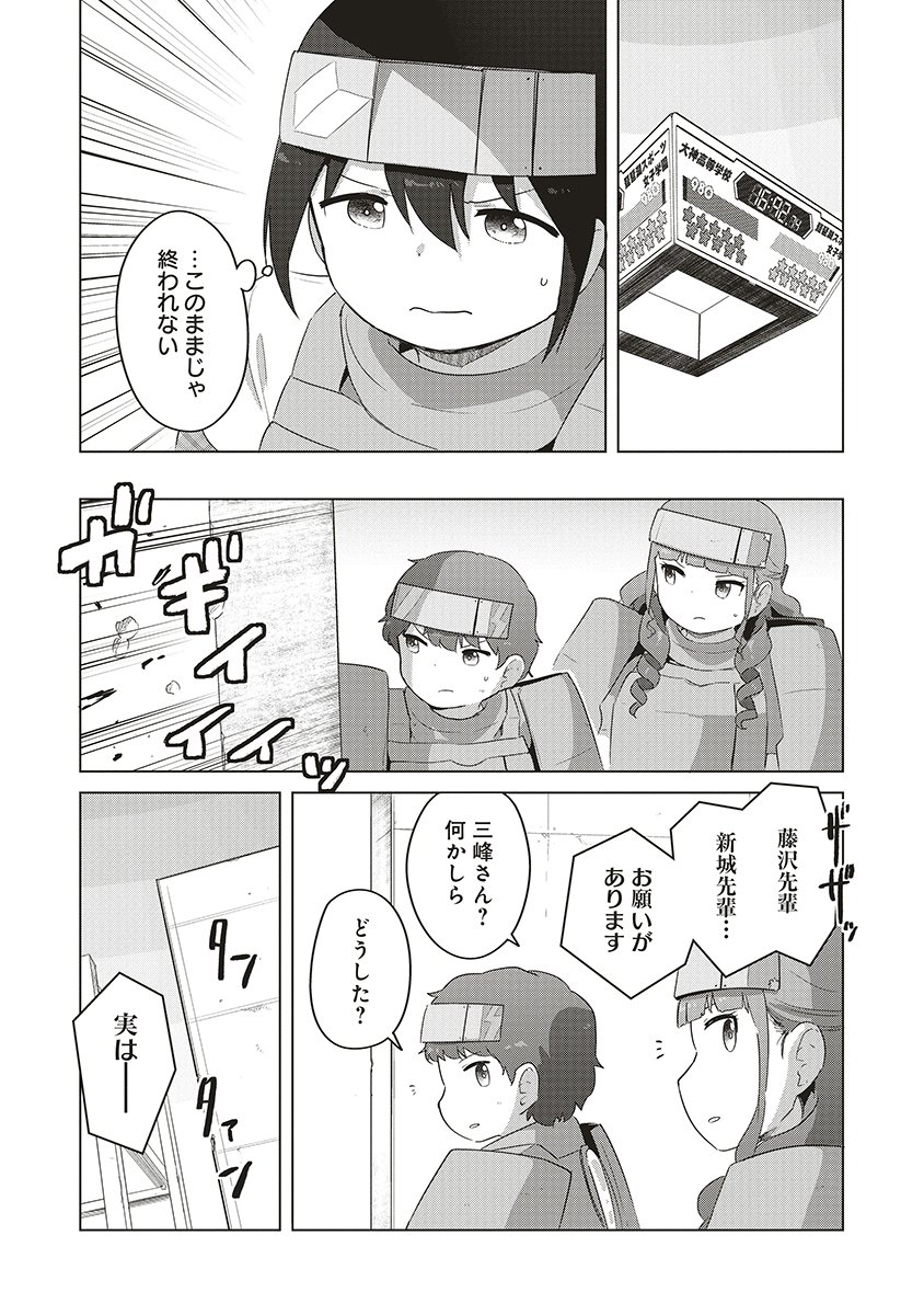 Saikyou No Onna Youhei Kinmirai De Sport Bishoujo To Naru - Chapter 18 - Page 5