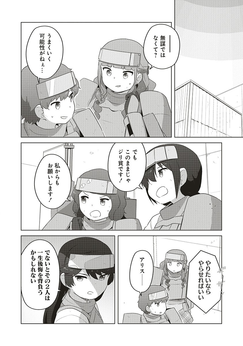 Saikyou No Onna Youhei Kinmirai De Sport Bishoujo To Naru - Chapter 18 - Page 6