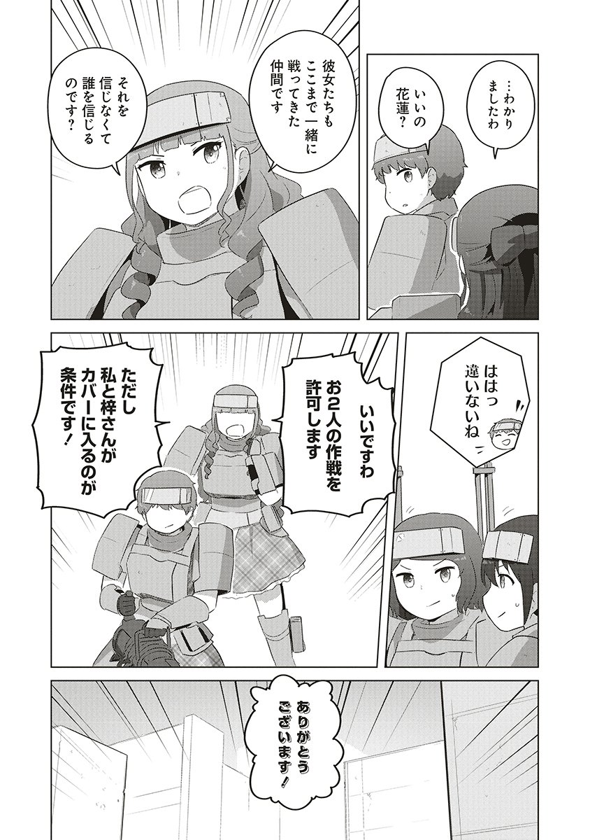 Saikyou No Onna Youhei Kinmirai De Sport Bishoujo To Naru - Chapter 18 - Page 7