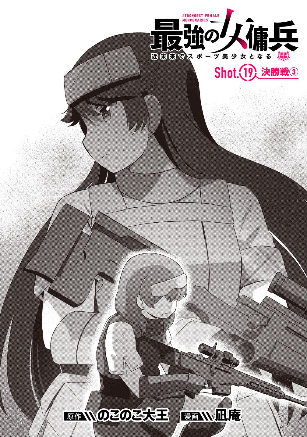 Saikyou No Onna Youhei Kinmirai De Sport Bishoujo To Naru - Chapter 19 - Page 1