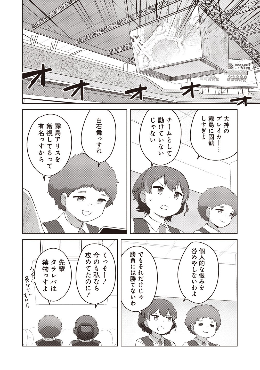 Saikyou No Onna Youhei Kinmirai De Sport Bishoujo To Naru - Chapter 19 - Page 2