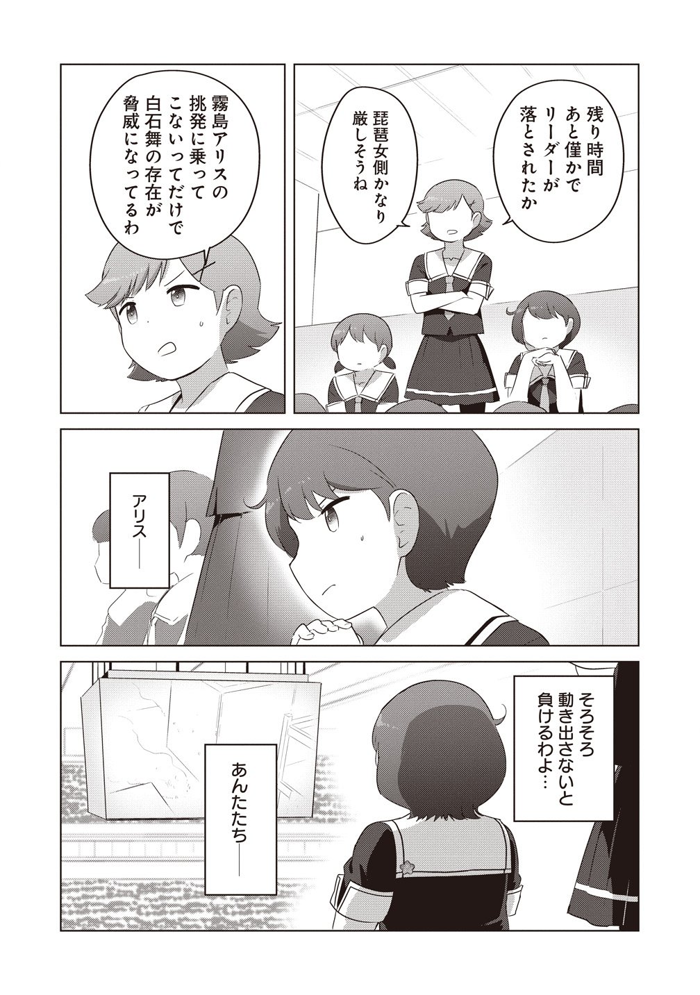 Saikyou No Onna Youhei Kinmirai De Sport Bishoujo To Naru - Chapter 19 - Page 3