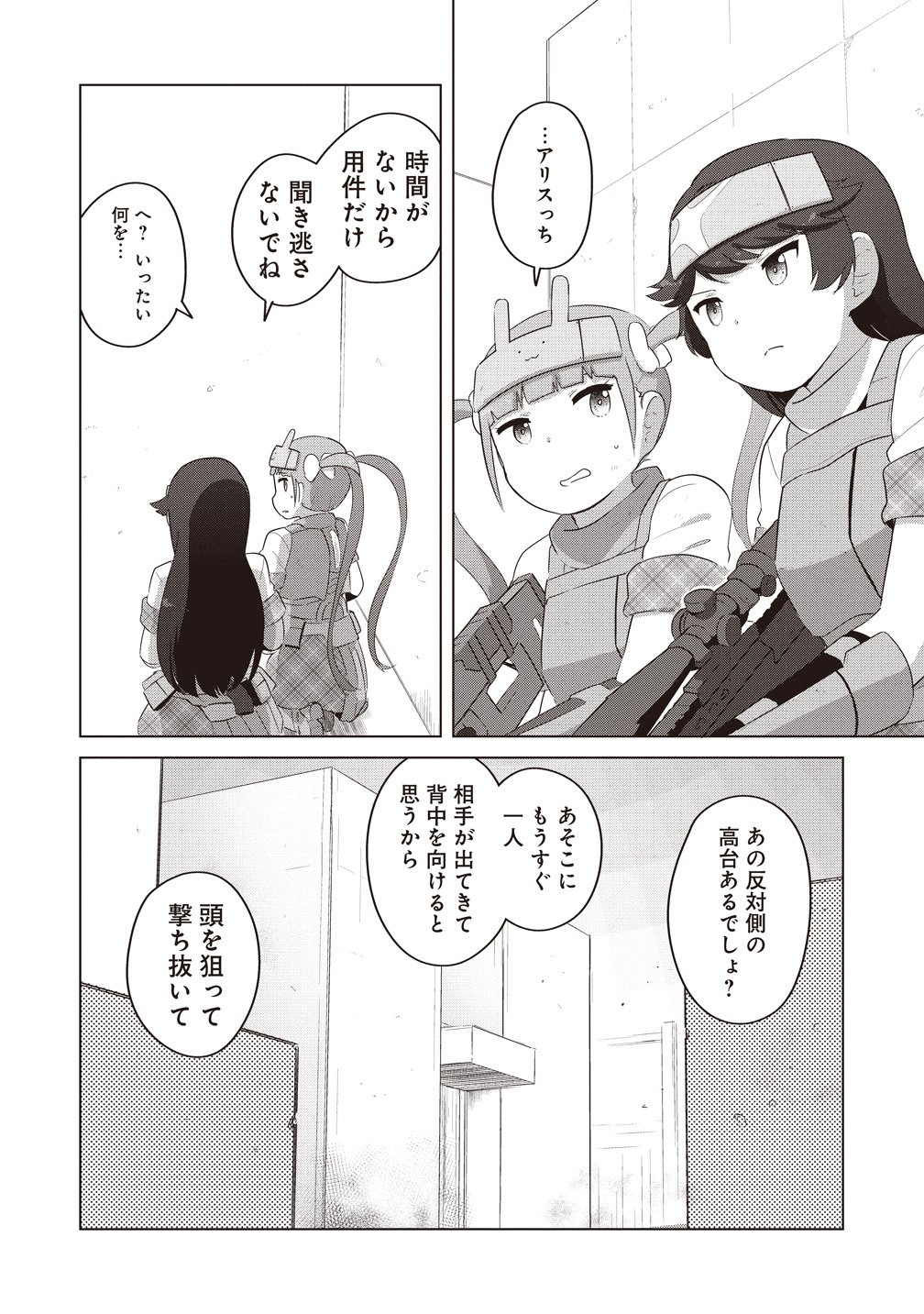 Saikyou No Onna Youhei Kinmirai De Sport Bishoujo To Naru - Chapter 19 - Page 6