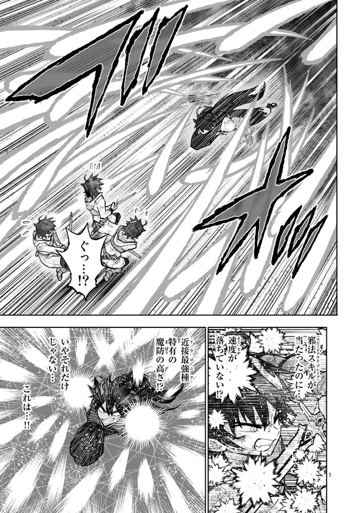Saikyou Onna Shishou-tachi ga Ikusei Houshin wo Megutte Shuraba - Chapter 84.1 - Page 1