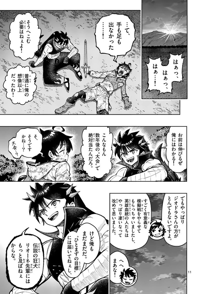 Saikyou Onna Shishou-tachi ga Ikusei Houshin wo Megutte Shuraba - Chapter 84.1 - Page 11