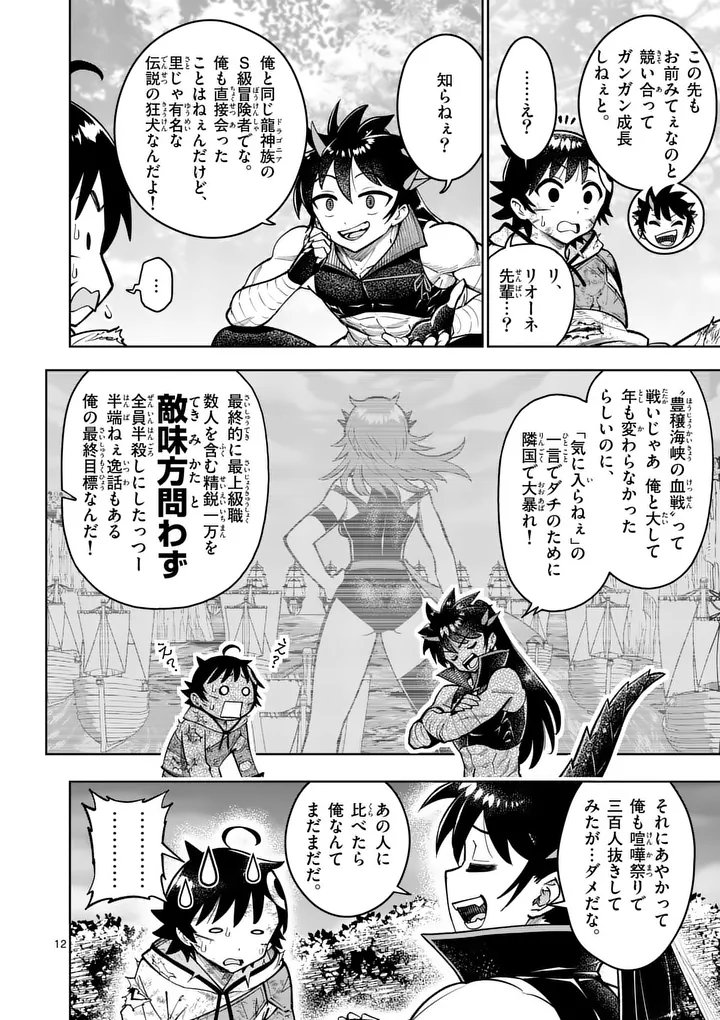 Saikyou Onna Shishou-tachi ga Ikusei Houshin wo Megutte Shuraba - Chapter 84.1 - Page 12