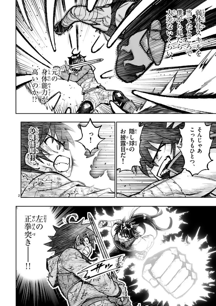 Saikyou Onna Shishou-tachi ga Ikusei Houshin wo Megutte Shuraba - Chapter 84.1 - Page 2