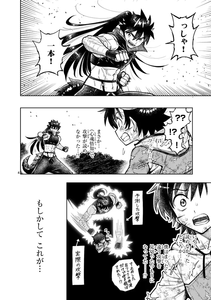 Saikyou Onna Shishou-tachi ga Ikusei Houshin wo Megutte Shuraba - Chapter 84.1 - Page 4