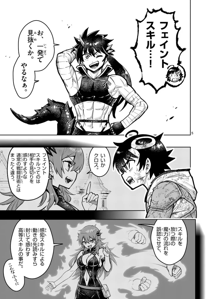 Saikyou Onna Shishou-tachi ga Ikusei Houshin wo Megutte Shuraba - Chapter 84.1 - Page 5