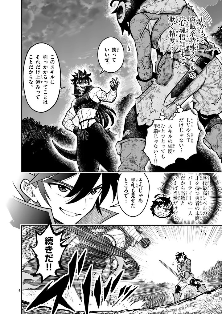 Saikyou Onna Shishou-tachi ga Ikusei Houshin wo Megutte Shuraba - Chapter 84.1 - Page 6