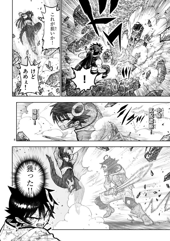 Saikyou Onna Shishou-tachi ga Ikusei Houshin wo Megutte Shuraba - Chapter 84.1 - Page 8