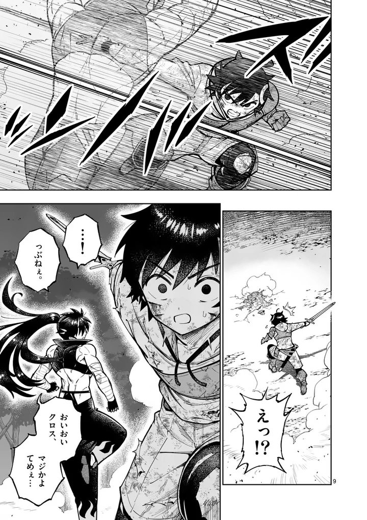 Saikyou Onna Shishou-tachi ga Ikusei Houshin wo Megutte Shuraba - Chapter 84.1 - Page 9