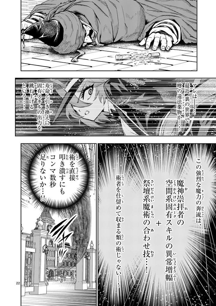 Saikyou Onna Shishou-tachi ga Ikusei Houshin wo Megutte Shuraba - Chapter 85.2 - Page 9