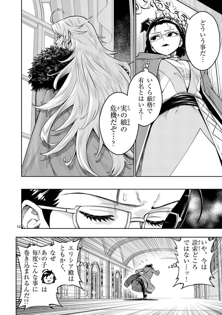 Saikyou Onna Shishou-tachi ga Ikusei Houshin wo Megutte Shuraba - Chapter 86.1 - Page 10