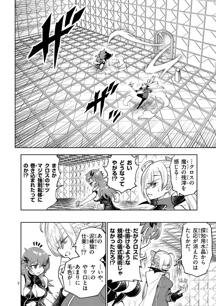 Saikyou Onna Shishou-tachi ga Ikusei Houshin wo Megutte Shuraba - Chapter 86.1 - Page 2