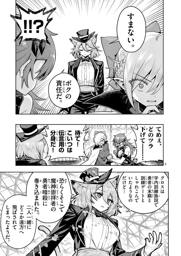 Saikyou Onna Shishou-tachi ga Ikusei Houshin wo Megutte Shuraba - Chapter 86.1 - Page 3