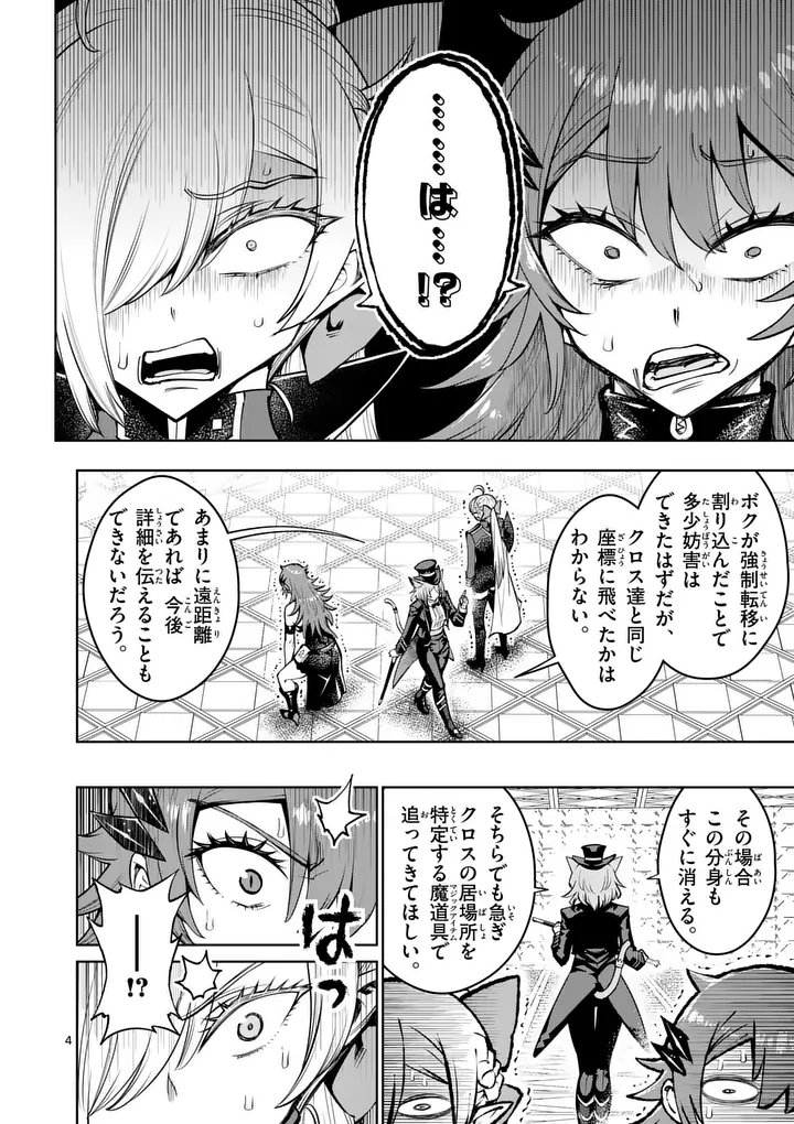 Saikyou Onna Shishou-tachi ga Ikusei Houshin wo Megutte Shuraba - Chapter 86.1 - Page 4