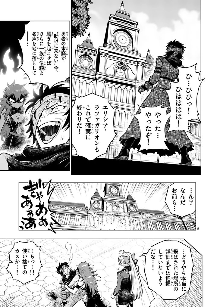 Saikyou Onna Shishou-tachi ga Ikusei Houshin wo Megutte Shuraba - Chapter 86.1 - Page 5