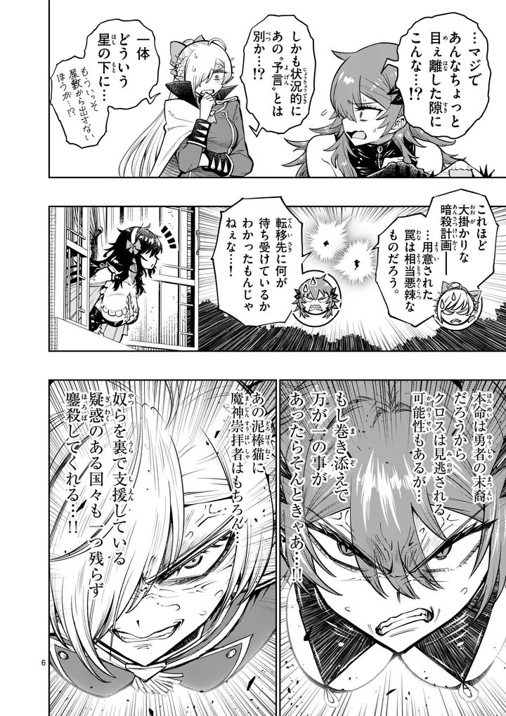Saikyou Onna Shishou-tachi ga Ikusei Houshin wo Megutte Shuraba - Chapter 86.1 - Page 6