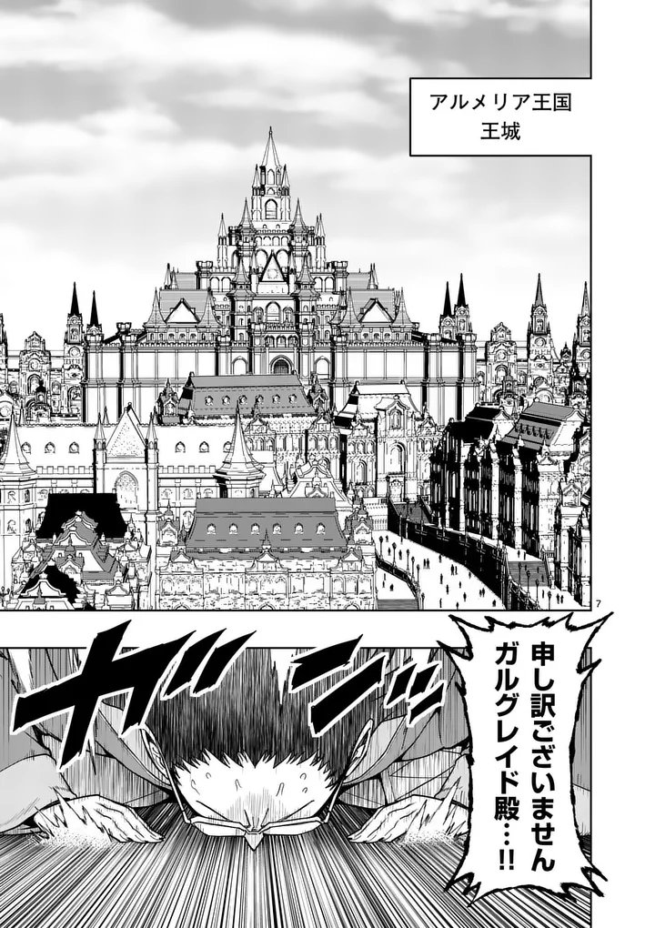 Saikyou Onna Shishou-tachi ga Ikusei Houshin wo Megutte Shuraba - Chapter 86.1 - Page 7
