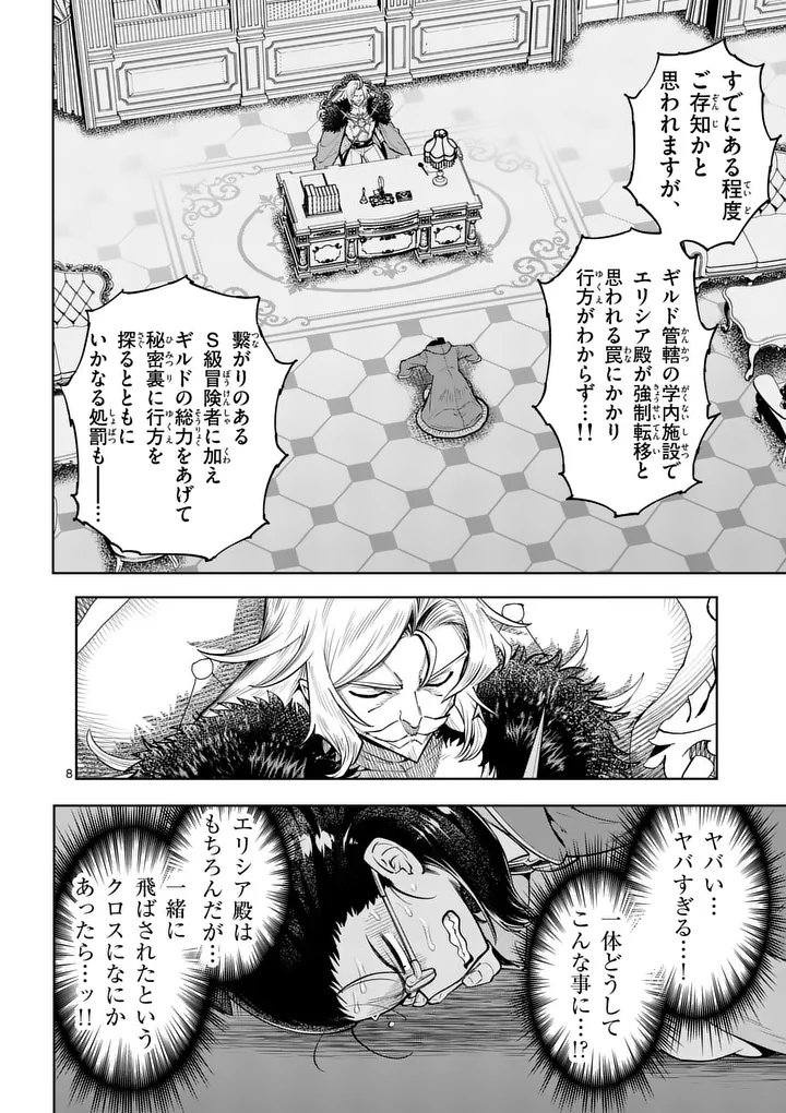 Saikyou Onna Shishou-tachi ga Ikusei Houshin wo Megutte Shuraba - Chapter 86.1 - Page 8