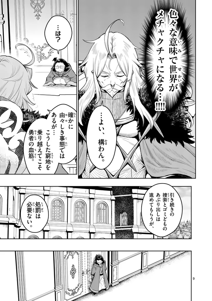 Saikyou Onna Shishou-tachi ga Ikusei Houshin wo Megutte Shuraba - Chapter 86.1 - Page 9