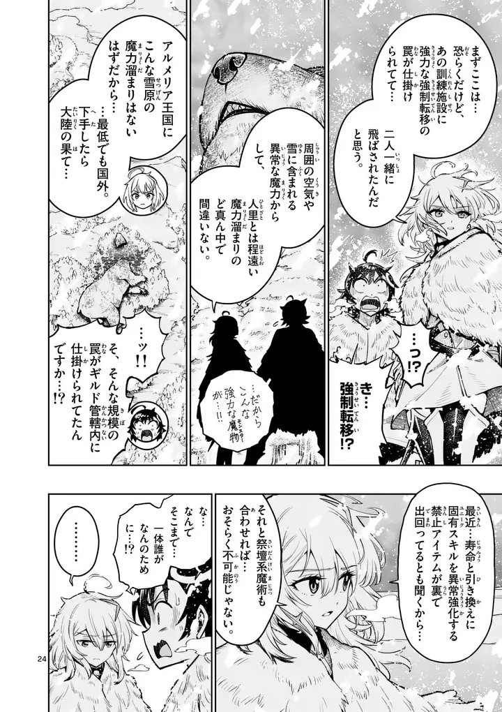 Saikyou Onna Shishou-tachi ga Ikusei Houshin wo Megutte Shuraba - Chapter 86.2 - Page 11