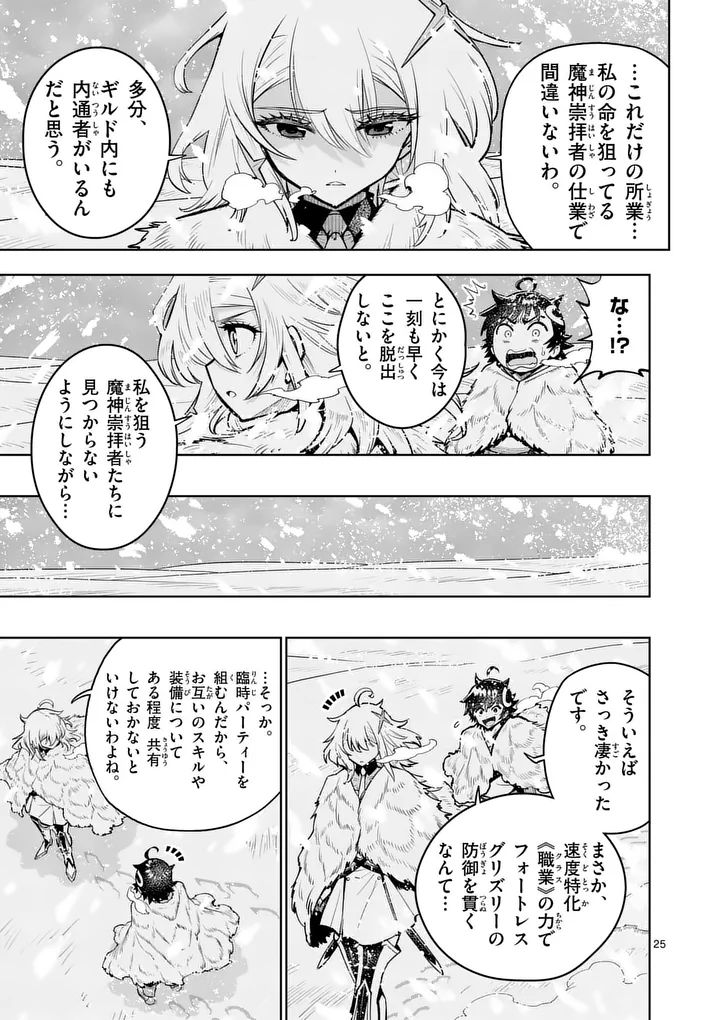 Saikyou Onna Shishou-tachi ga Ikusei Houshin wo Megutte Shuraba - Chapter 86.2 - Page 12
