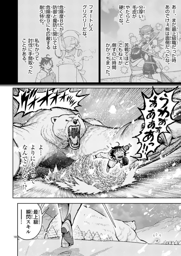 Saikyou Onna Shishou-tachi ga Ikusei Houshin wo Megutte Shuraba - Chapter 86.2 - Page 5