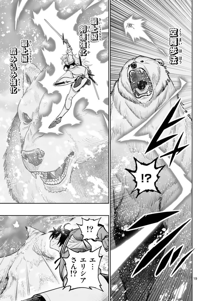 Saikyou Onna Shishou-tachi ga Ikusei Houshin wo Megutte Shuraba - Chapter 86.2 - Page 6