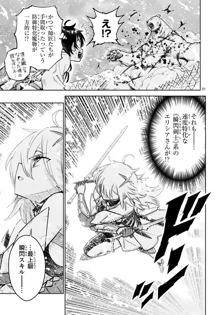 Saikyou Onna Shishou-tachi ga Ikusei Houshin wo Megutte Shuraba - Chapter 86.2 - Page 8