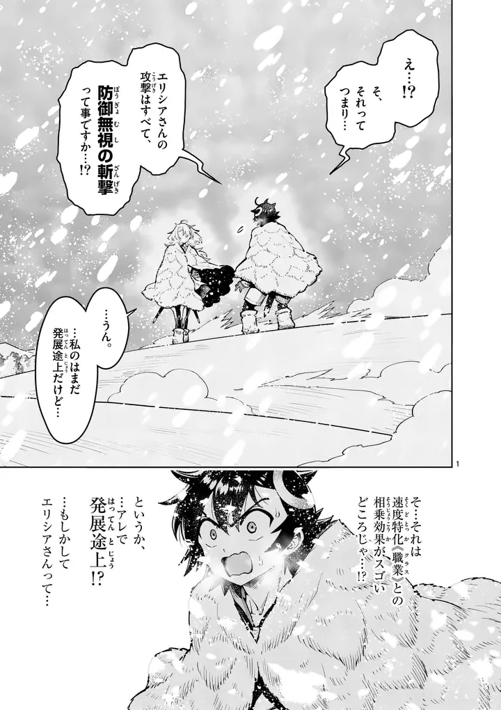 Saikyou Onna Shishou-tachi ga Ikusei Houshin wo Megutte Shuraba - Chapter 87.1 - Page 1