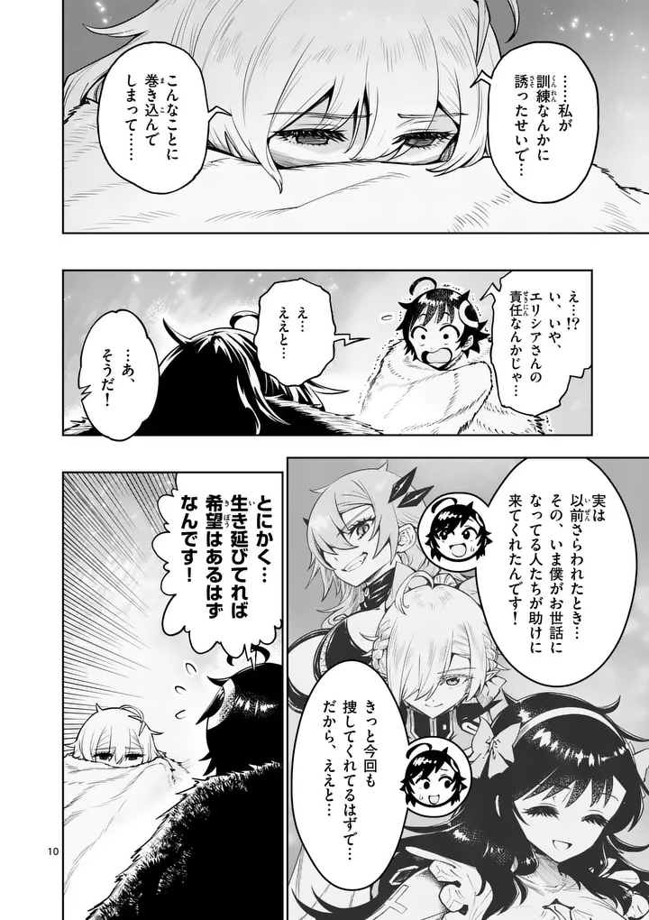 Saikyou Onna Shishou-tachi ga Ikusei Houshin wo Megutte Shuraba - Chapter 87.1 - Page 10