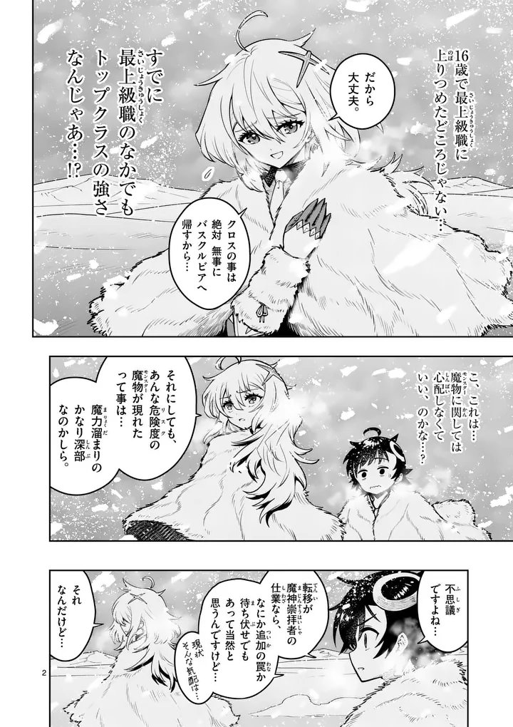 Saikyou Onna Shishou-tachi ga Ikusei Houshin wo Megutte Shuraba - Chapter 87.1 - Page 2