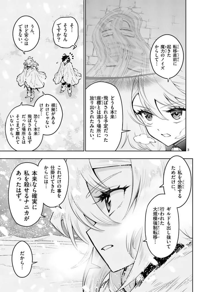 Saikyou Onna Shishou-tachi ga Ikusei Houshin wo Megutte Shuraba - Chapter 87.1 - Page 3
