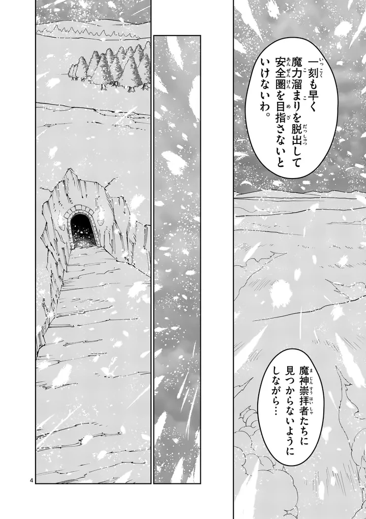 Saikyou Onna Shishou-tachi ga Ikusei Houshin wo Megutte Shuraba - Chapter 87.1 - Page 4