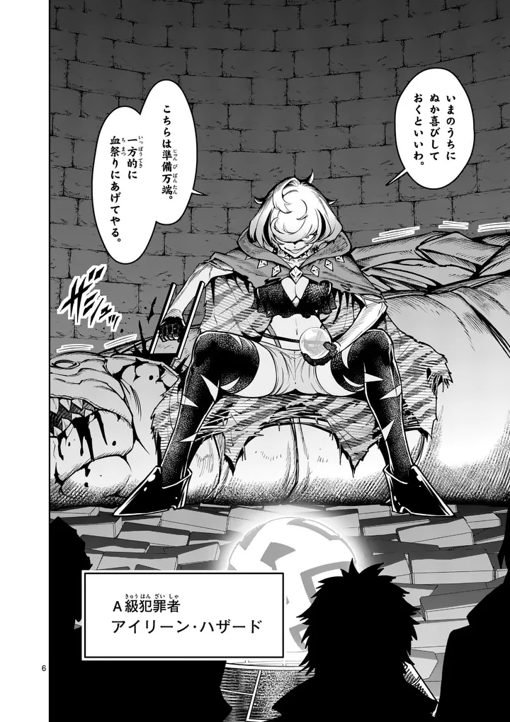 Saikyou Onna Shishou-tachi ga Ikusei Houshin wo Megutte Shuraba - Chapter 87.1 - Page 6