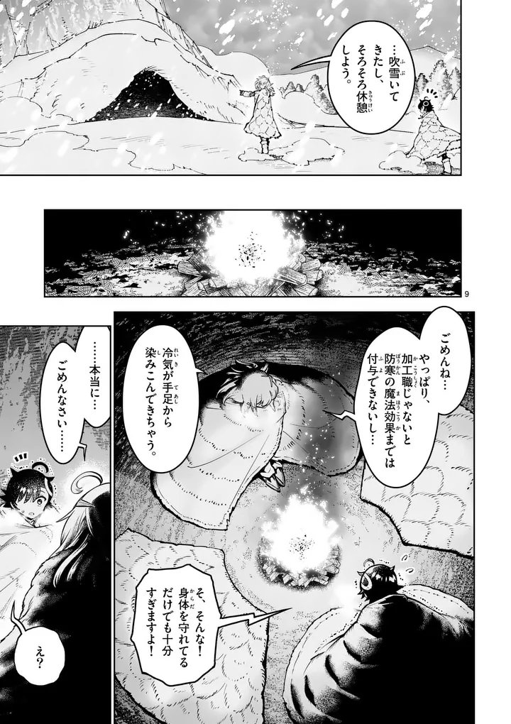 Saikyou Onna Shishou-tachi ga Ikusei Houshin wo Megutte Shuraba - Chapter 87.1 - Page 9