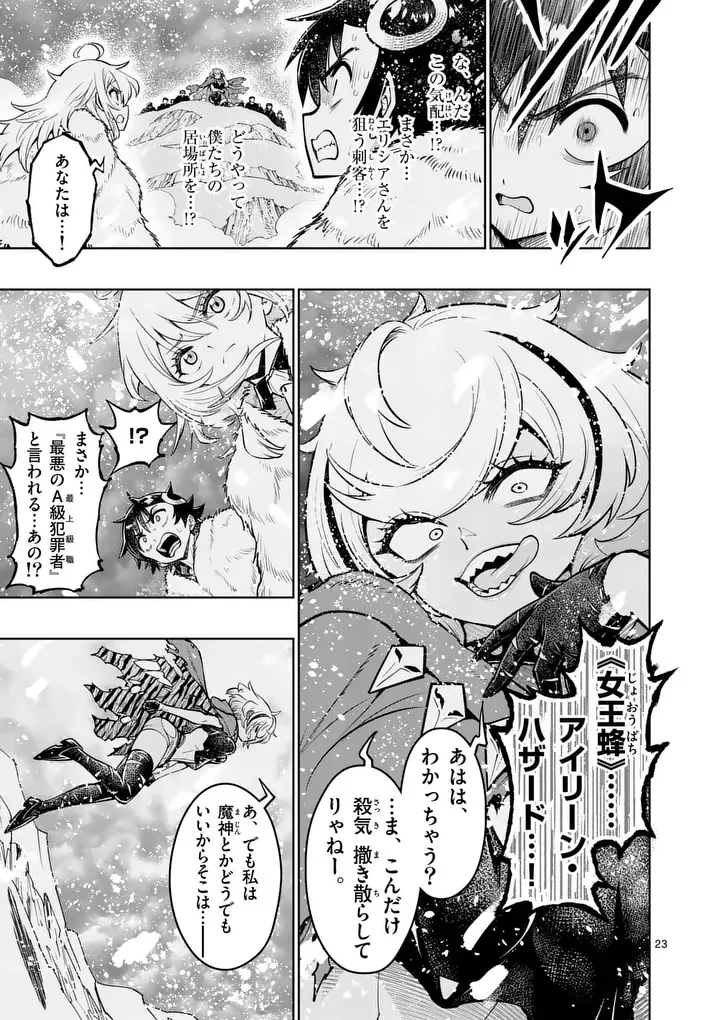 Saikyou Onna Shishou-tachi ga Ikusei Houshin wo Megutte Shuraba - Chapter 87.2 - Page 10