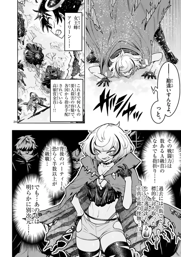 Saikyou Onna Shishou-tachi ga Ikusei Houshin wo Megutte Shuraba - Chapter 87.2 - Page 11
