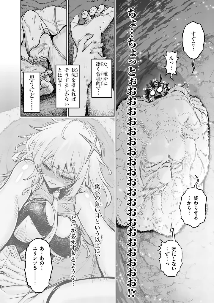 Saikyou Onna Shishou-tachi ga Ikusei Houshin wo Megutte Shuraba - Chapter 87.2 - Page 5