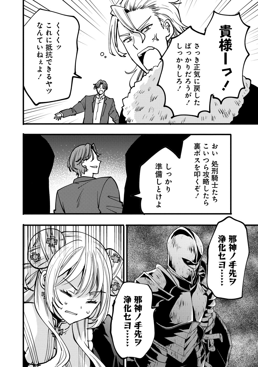 Saikyou Saiaku no Ura Boss, Tenseisha to Tomo no Hametsu Flag Kaihi wo Mezasu - Chapter 12 - Page 10