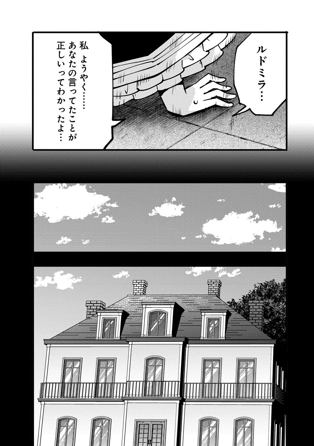 Saikyou Saiaku no Ura Boss, Tenseisha to Tomo no Hametsu Flag Kaihi wo Mezasu - Chapter 12 - Page 11