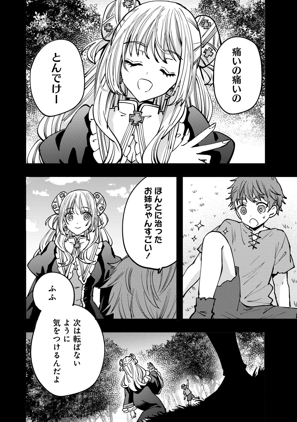 Saikyou Saiaku no Ura Boss, Tenseisha to Tomo no Hametsu Flag Kaihi wo Mezasu - Chapter 12 - Page 12