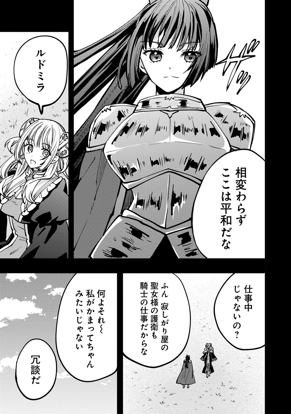Saikyou Saiaku no Ura Boss, Tenseisha to Tomo no Hametsu Flag Kaihi wo Mezasu - Chapter 12 - Page 13