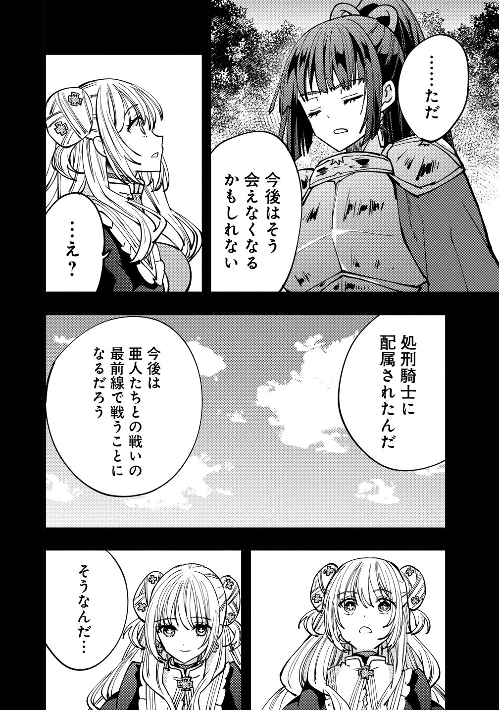 Saikyou Saiaku no Ura Boss, Tenseisha to Tomo no Hametsu Flag Kaihi wo Mezasu - Chapter 12 - Page 14